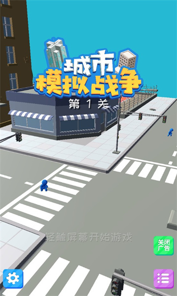 城市模拟战争游戏安卓版图1:
