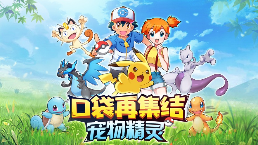 宝可梦皮卡丘和可可的冒险游戏官方中文版图片2
