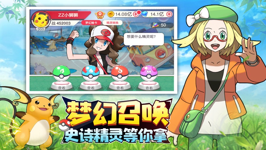 宝可梦皮卡丘和可可的冒险游戏官方中文版图3: