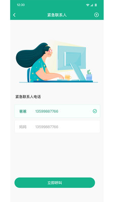 青志成长守护家长端app最新版图3: