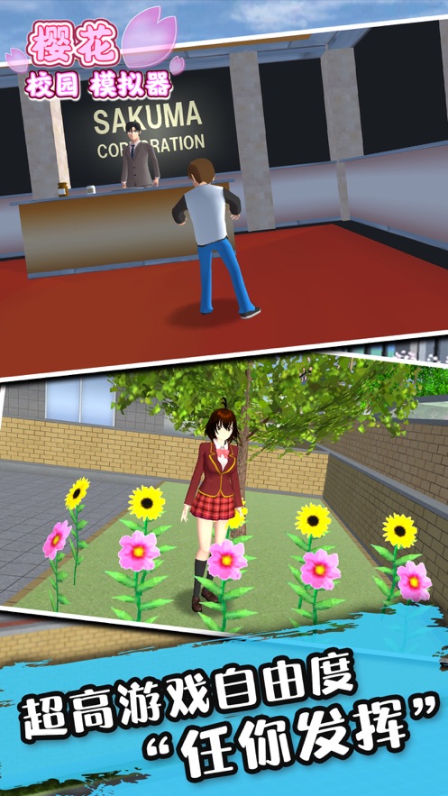 櫻花校園模擬器服裝全中文版下載最新版圖片1