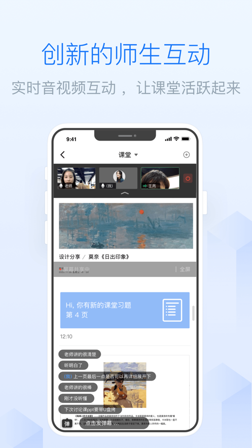 长江雨课堂网页版登录平台图片1