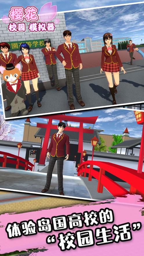 櫻花校園模擬器服裝全中文版下載最新版圖片2