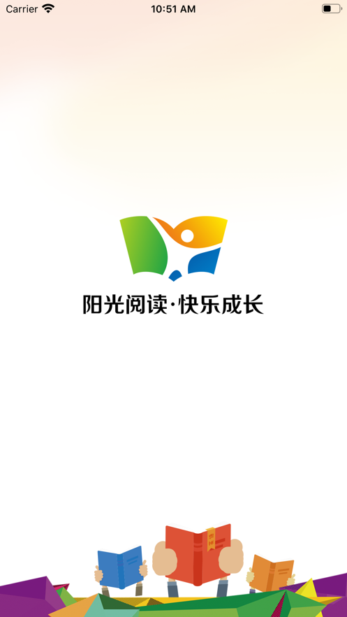 四川省中小学阳光阅读平台登录窗口图片2