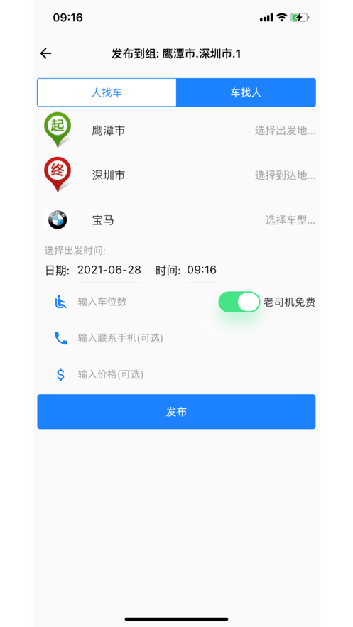 放假拼车王app免费版图2: