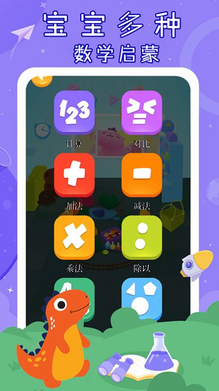儿童宝宝数学启蒙app安卓版图3: