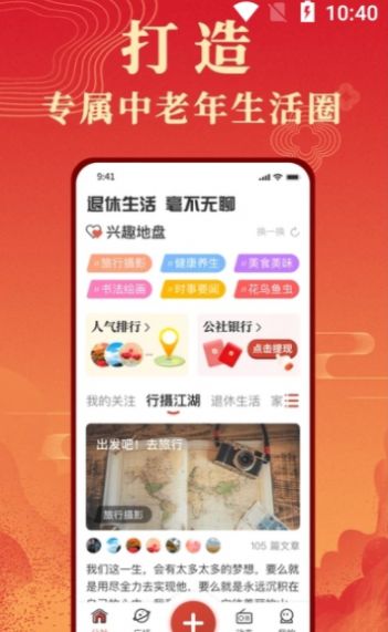 年轮公社安卓版app图2: