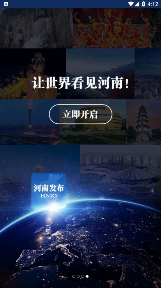 河南发布app最新版图2: