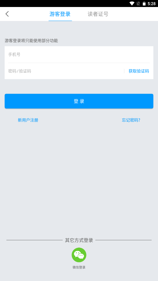 贵州数字图书馆app手机版图片1