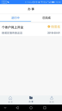 2022江苏市场监管网上办理营业执照app下载最新版图3: