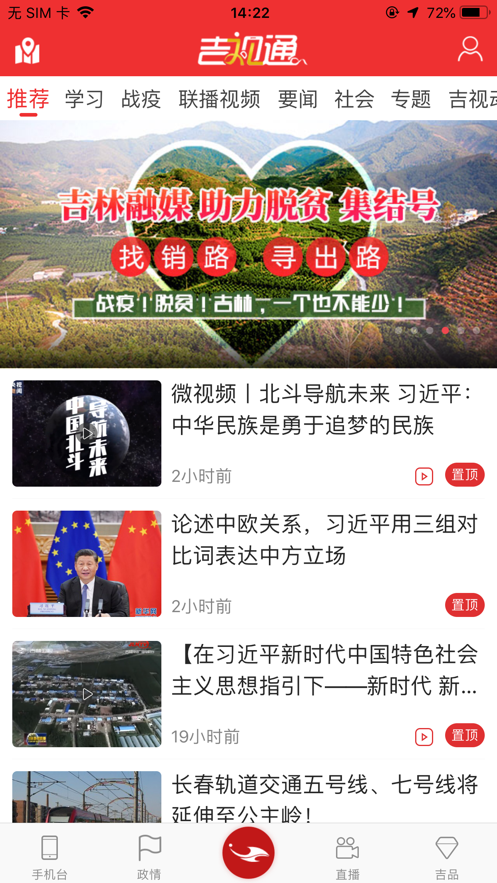 吉林广播电视台吉视通app官方最新版图片1