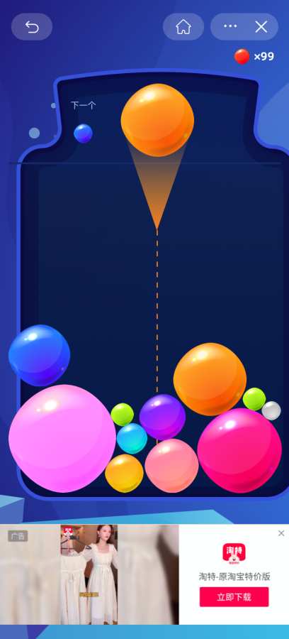 果冻球球游戏安卓版图片1