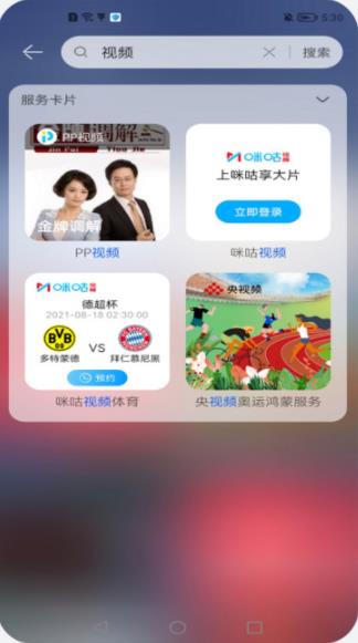 华为小艺搜索测试版app鸿蒙版图3: