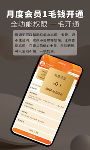 提词王app安卓版图2:
