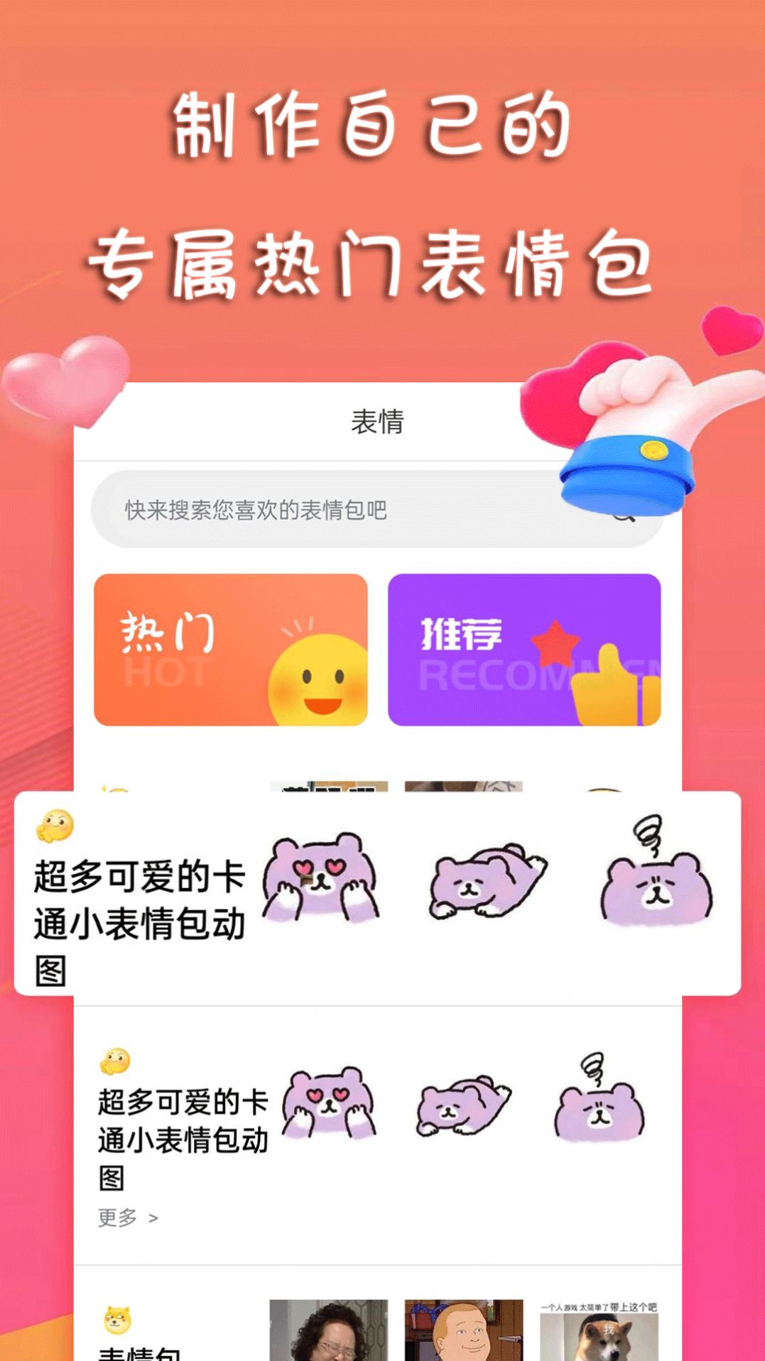 甜许app官方版图2: