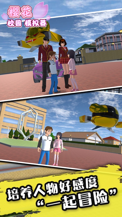 櫻花校園模擬器游戲官方最新版下載圖片1
