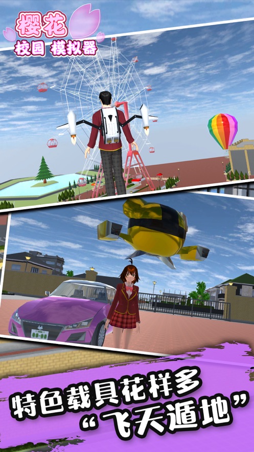 櫻花校園模擬器游戲官方最新版下載圖片3