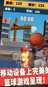 街头篮球3D游戏安卓版图片1