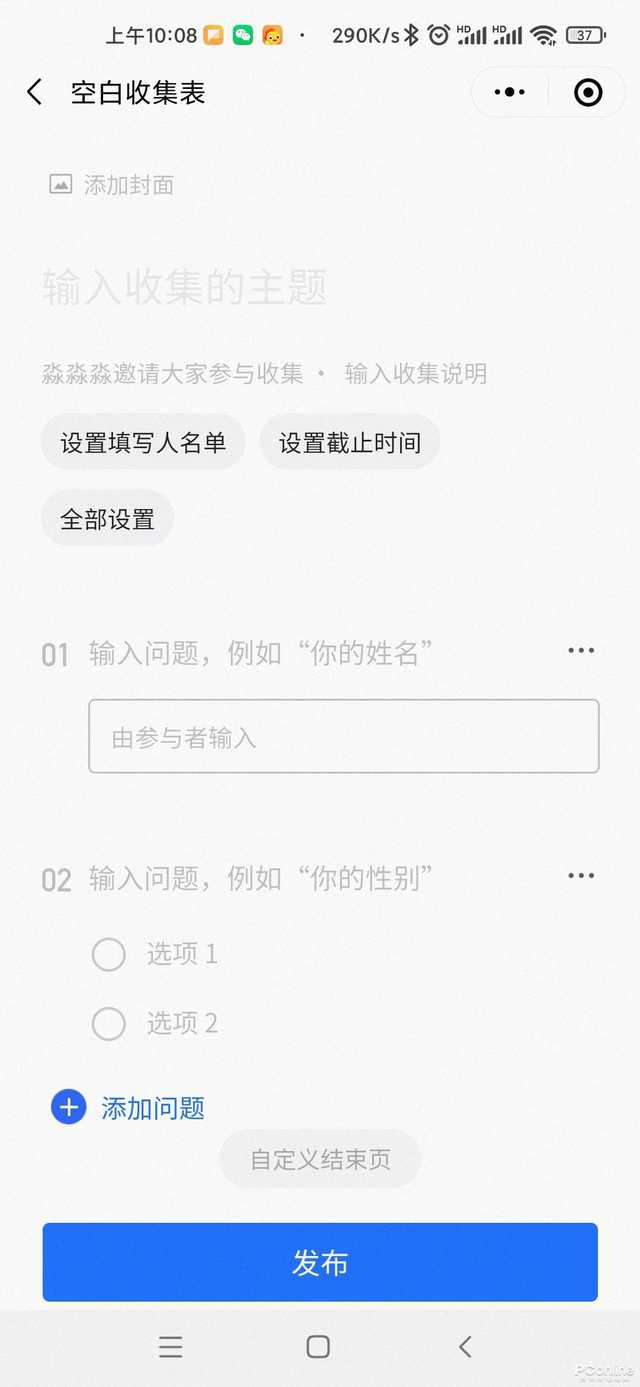 腾讯文档收集助手app官方版图3: