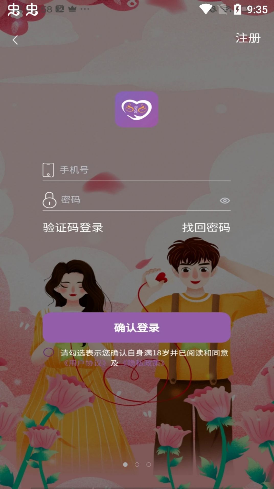 寻媛app最新版图3: