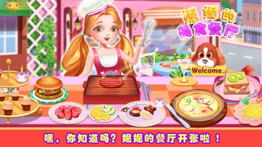 妮妮美食餐厅游戏免费版图3: