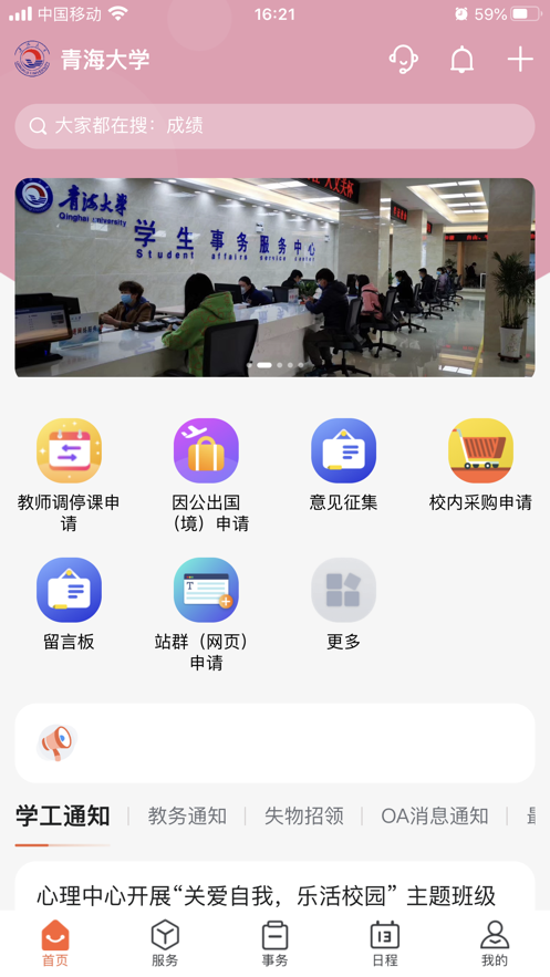 掌上青大app青海大学最新版图片3
