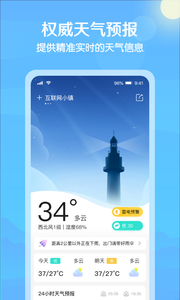 大雁天气app安卓版图1: