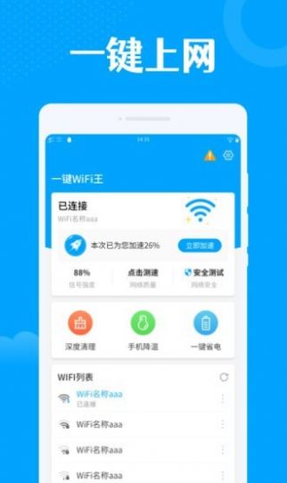 一键WiFi王app安卓版图1: