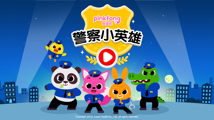 碰碰狐警察小英雄游戏中文版图片2