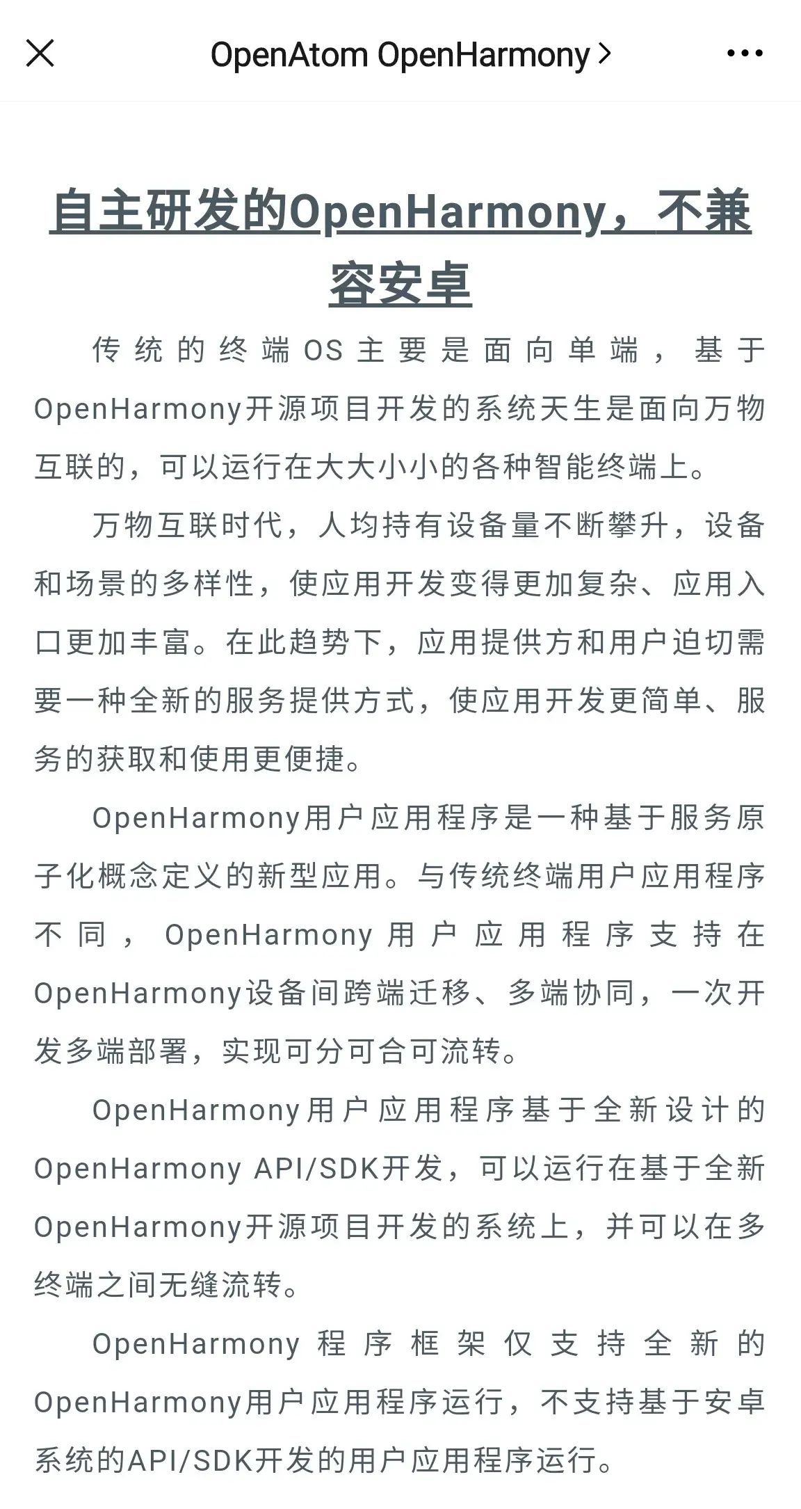 华为OpenHarmony 3.0开源社区正式版图片3