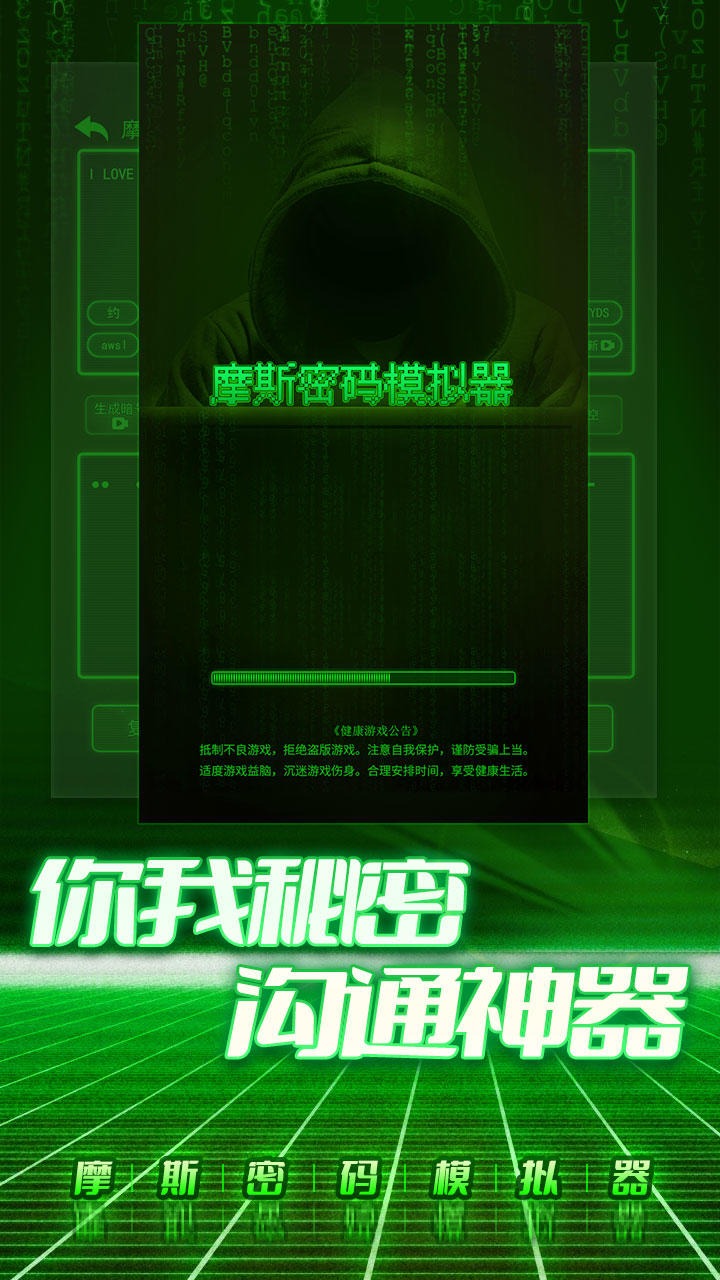摩斯密码模拟器游戏中文版图2: