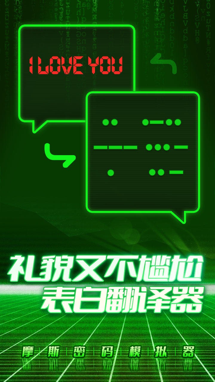 摩斯密码模拟器游戏中文版图片1