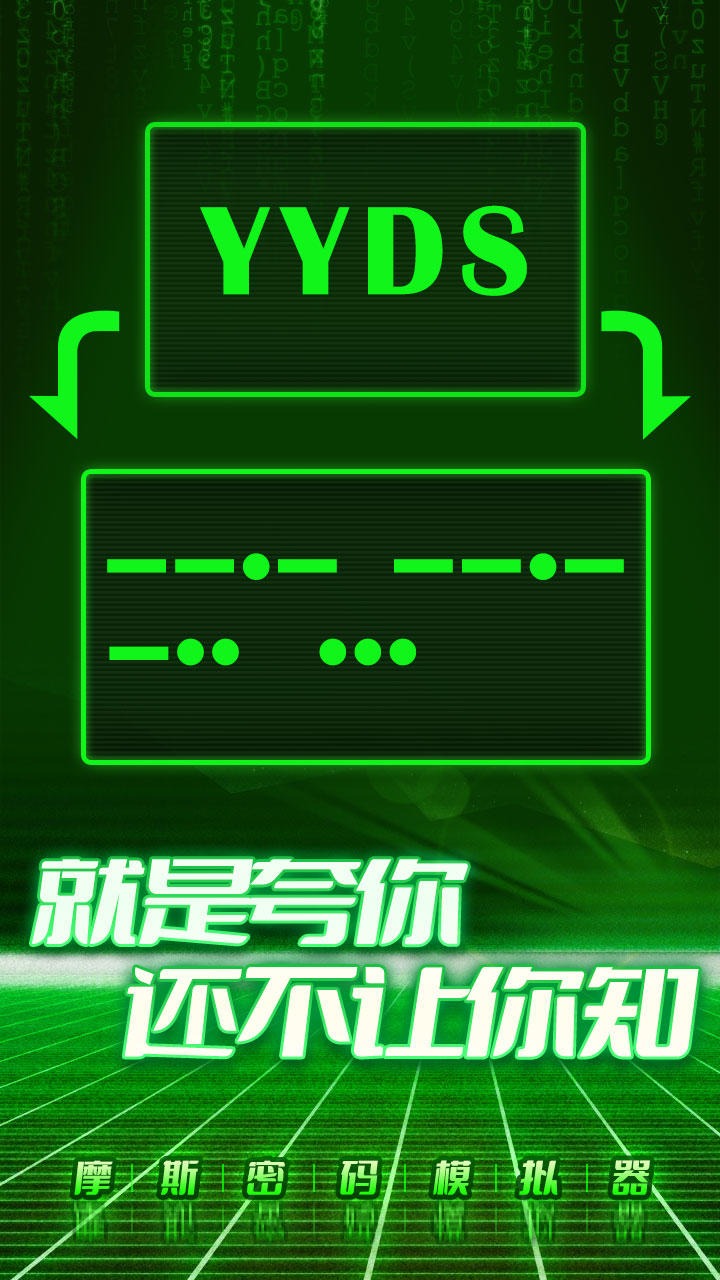 摩斯密码模拟器游戏中文版图片2