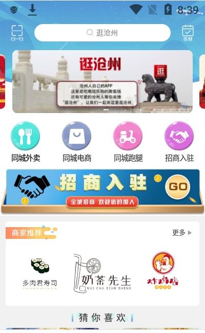 逛沧州app最新版图3: