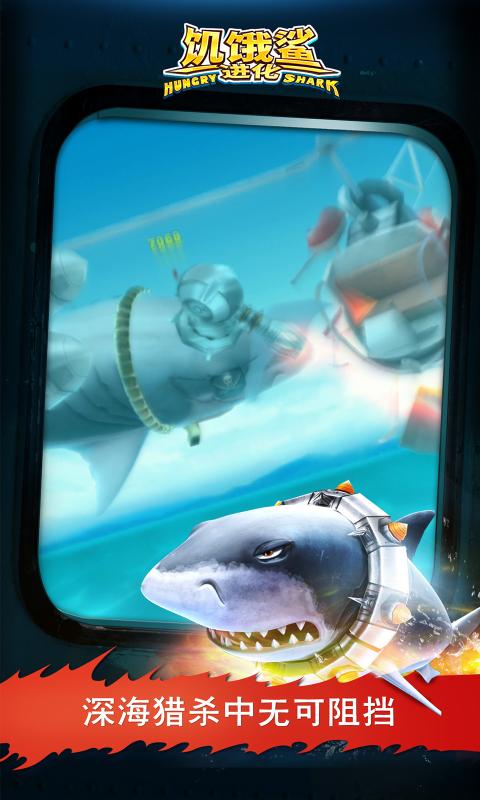 饥饿鲨进化全新版本更新下载安装最新版图2: