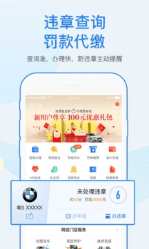 车行易查违章2024官方app最新版图片1