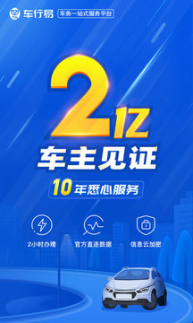 车行易查违章2024官方app最新版图2:
