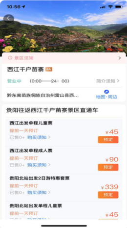 黔爽巴士官方版app图1: