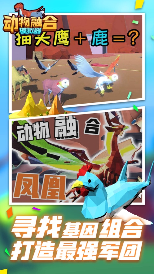 動物融合模擬器游戲中文漢化版圖2: