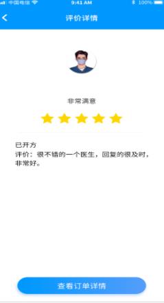 柏河云互联网医院app官方版图2: