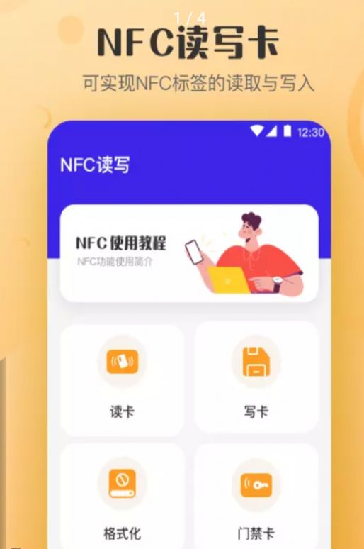 NFC门禁卡一键读写app官方版图1: