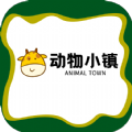 动物小镇app