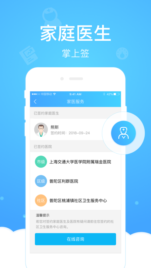 2022健康云app官网下载和安装ios最新版图1: