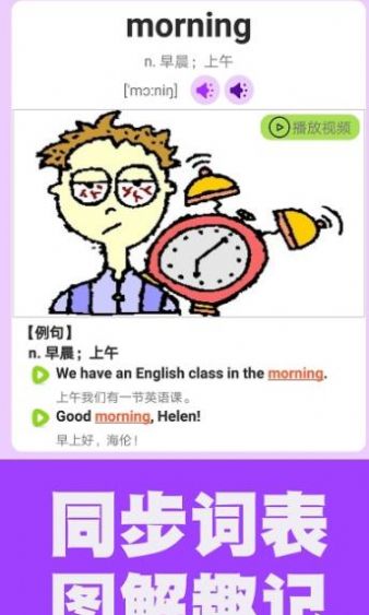 初中英语同步课堂学生免费版app图1: