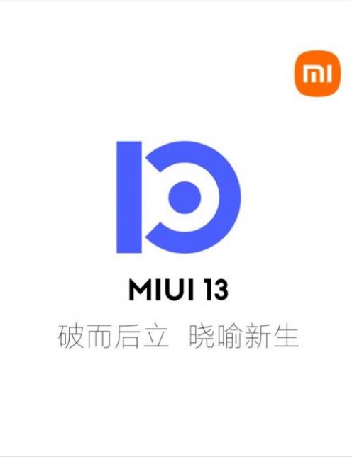 小米MIUI13开发版公测更新官方安装包图2: