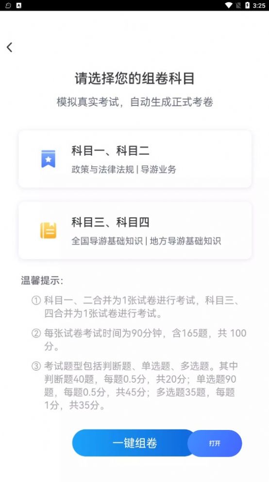知旅云导游考试app官方版图3: