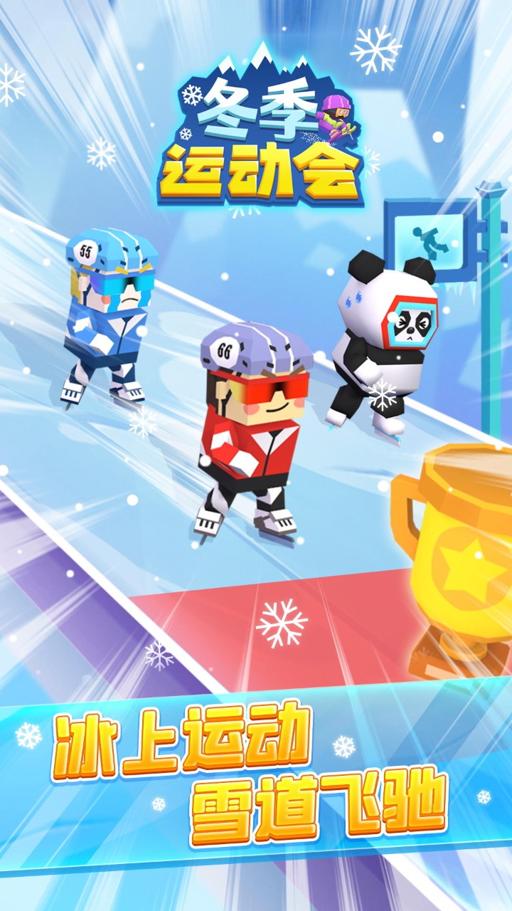 冬季运动会游戏最新版图2