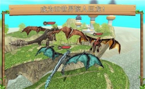 飞龙恐龙模拟器3d游戏安卓版图1: