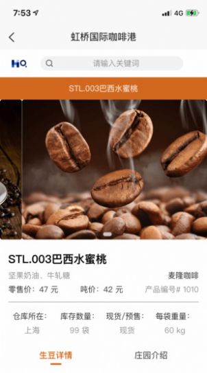虹桥国际咖啡港行业管理app图1: