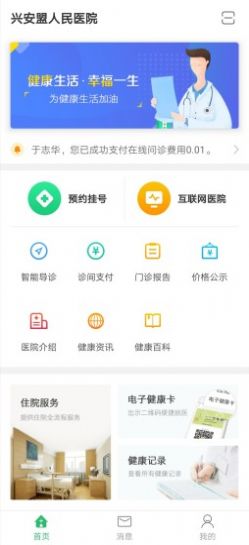 兴安盟人民医院官方版app图1: